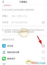 大麦网如何设置免密支付