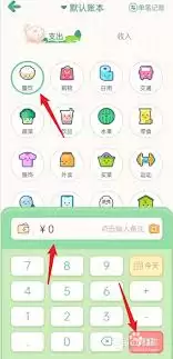 团团记账app如何记账
