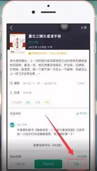 蓝海搜书如何离线缓存整本小说