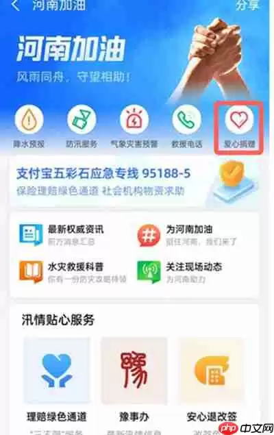 支付宝怎么给河南捐款
