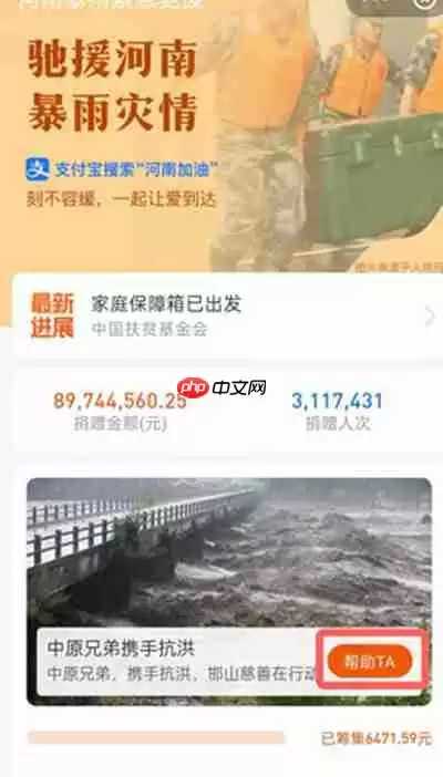 支付宝怎么给河南捐款