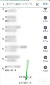 百度地图搜索历史无法清除怎么办