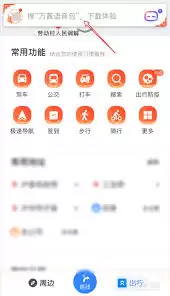 百度地图搜索历史无法清除怎么办