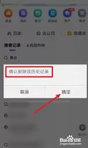 百度地图搜索历史无法清除怎么办