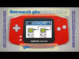 gba模拟器如何联机