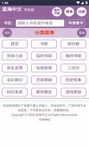 蓝海搜书官网入口在哪-蓝海搜书官网首页在线阅读入口如何获取