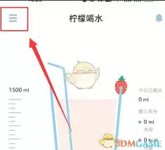 柠檬喝水如何设置补打卡次数