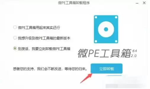 微pe工具箱最新官方版