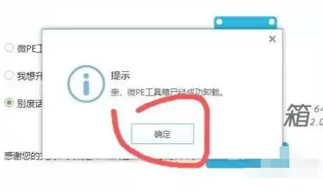 微pe工具箱最新官方版