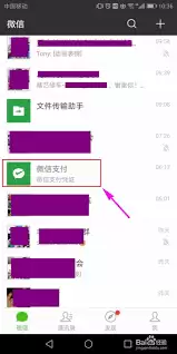 微信分付借款记录如何删除
