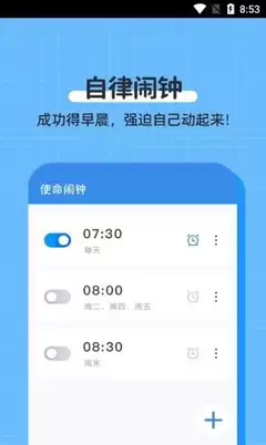 使命闹钟app如何防止关机