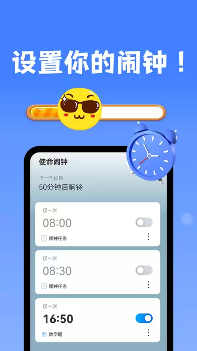 使命闹钟app如何防止关机