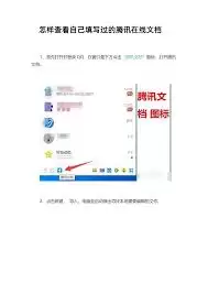 腾讯文档官方网站入口在哪-腾讯文档在线文档中心介绍