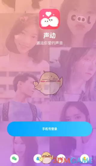 声动app下载 《声动》注册账号方法