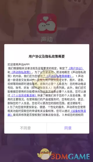 声动app下载 《声动》注册账号方法