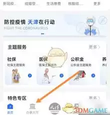 津心办如何办理无犯罪记录证明
