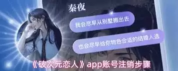 破次元恋人app如何注销账号