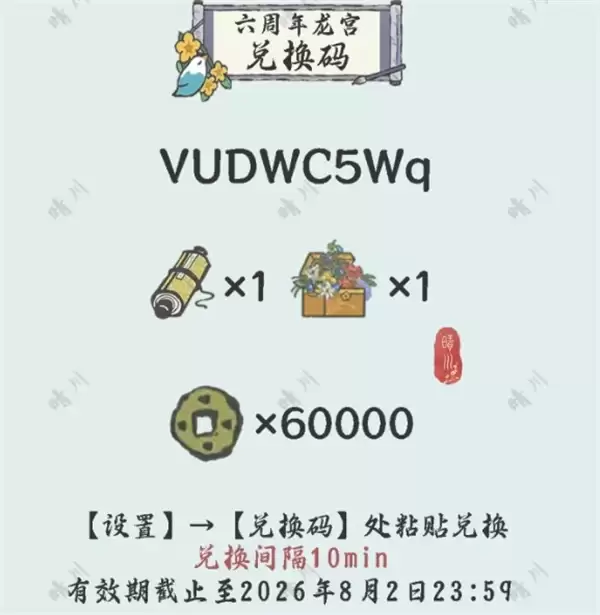 江南百景图六周年福利兑换码分享