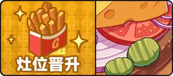 盲盒派对厨房忙乱中活动玩法指南