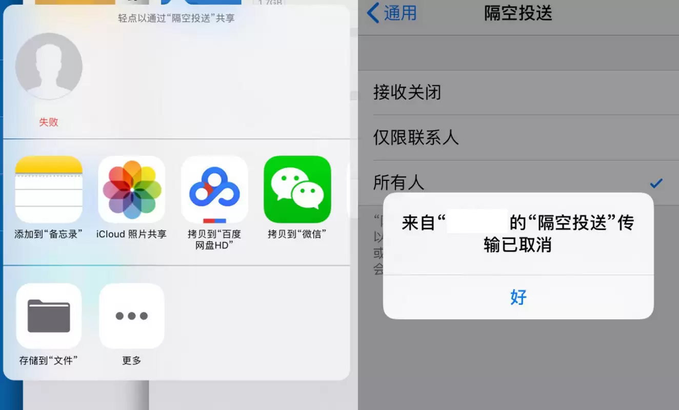 iPhone/iPad 隔空投送失败是什么原因? iPhone/iPad 隔空投送失败是什么原因?
