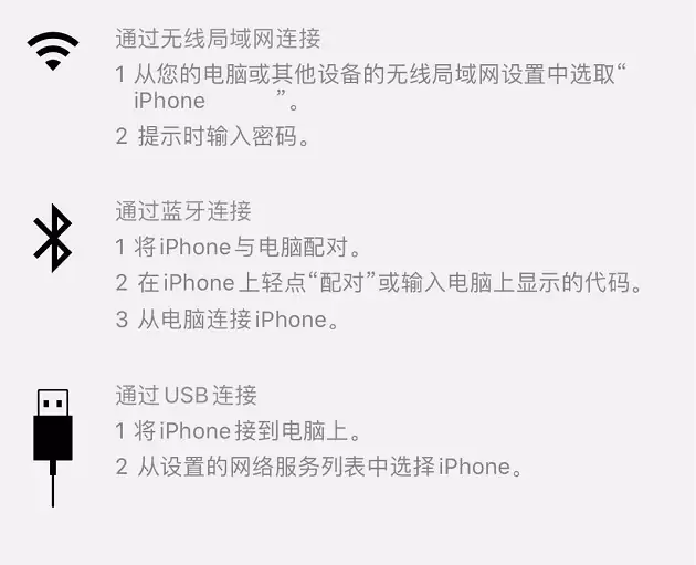 无法在 iPhone 上正常使用“个人热点”怎么办? 无法在 iPhone 上正常使用“个人热点”怎么办?