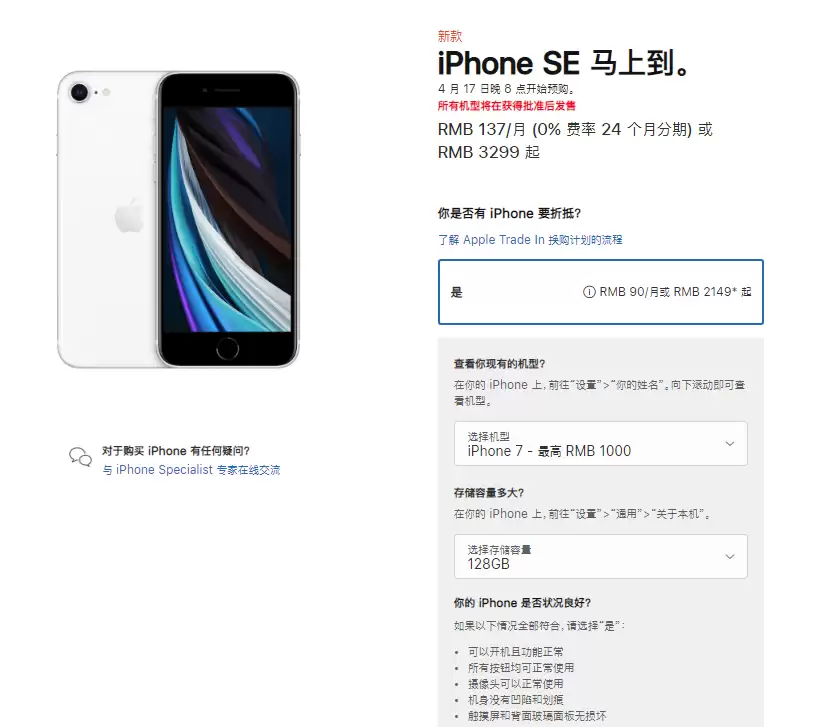 如何通过折抵换购活动来购买新 iPhone? 如何通过折抵换购活动来购买新 iPhone?