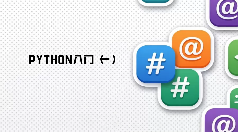 PYTHON入门(一)