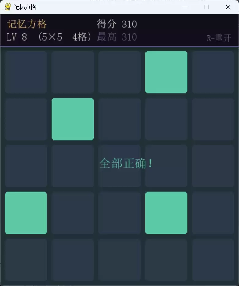 Python基于Pygame开发的记忆训练小游戏