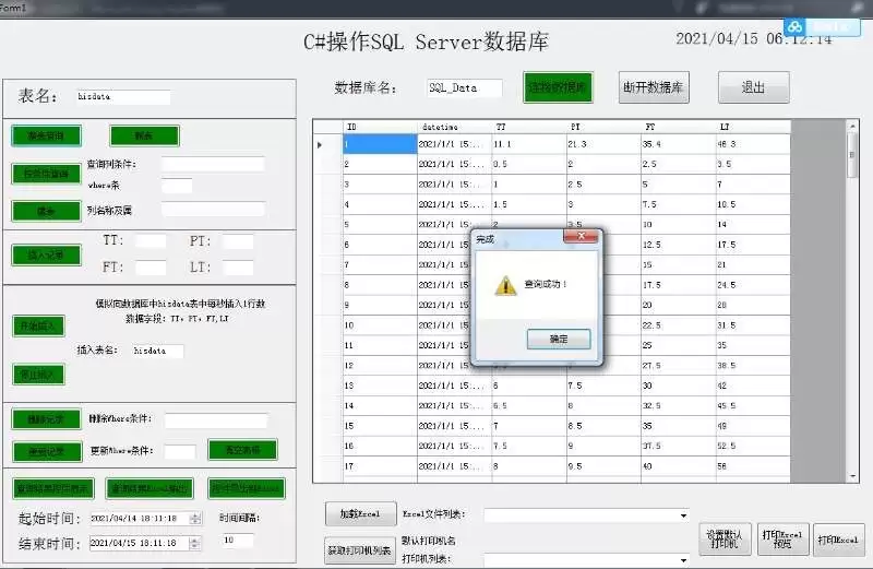 在VS2015中使用C#操作数据库并实现Excel报表导出与打印的具体过程