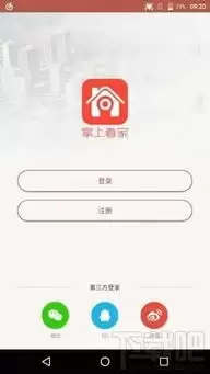 掌上看家app如何绑定手机