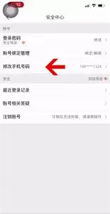 美团怎么更改手机号