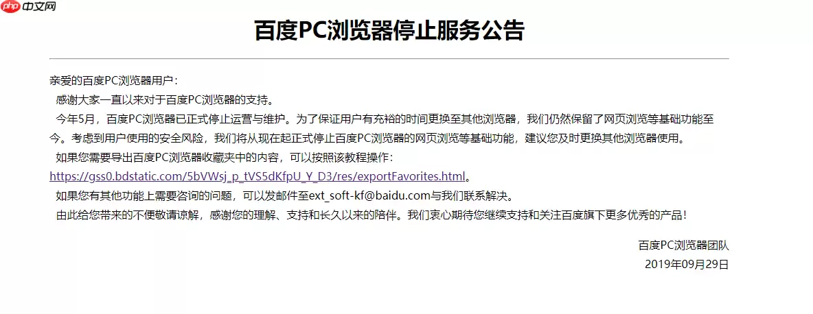 百度PC浏览器正式宣告结束服务,已经走过8年时间