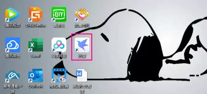 迅雷怎么关闭开机自动启动