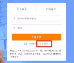 铁路12306账号登录异常怎么办