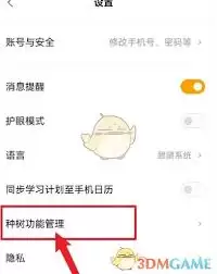 学而思网校种树怎么关闭