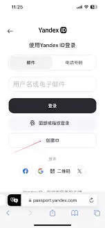 如何找到Yandex官方账号登录入口