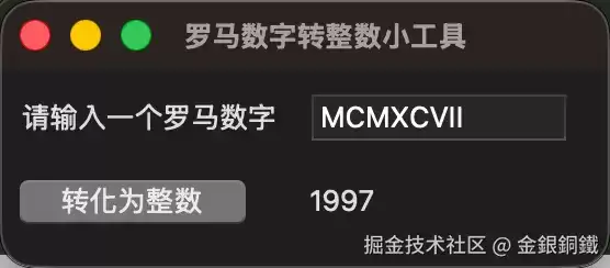 Python使用Tkinter实现一个罗马数字转整数的简单工具