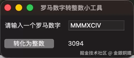 Python使用Tkinter实现一个罗马数字转整数的简单工具