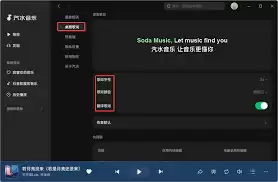 汽水音乐网页版播放界面入口在哪