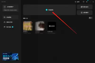 剪映电脑在线版入口在哪-零基础如何用剪映电脑在线版轻松制作热门大片