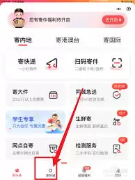 如何在线打开顺丰快递查询入口