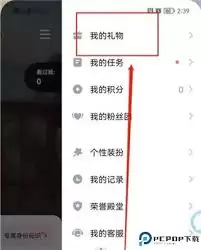 麦可如何关闭推荐弹窗