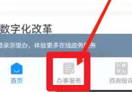 浙里办怎么办理房产证