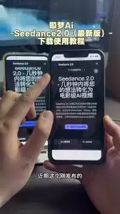 Seedance2.0模型手机版如何使用