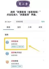 浙里办如何办理社保转移