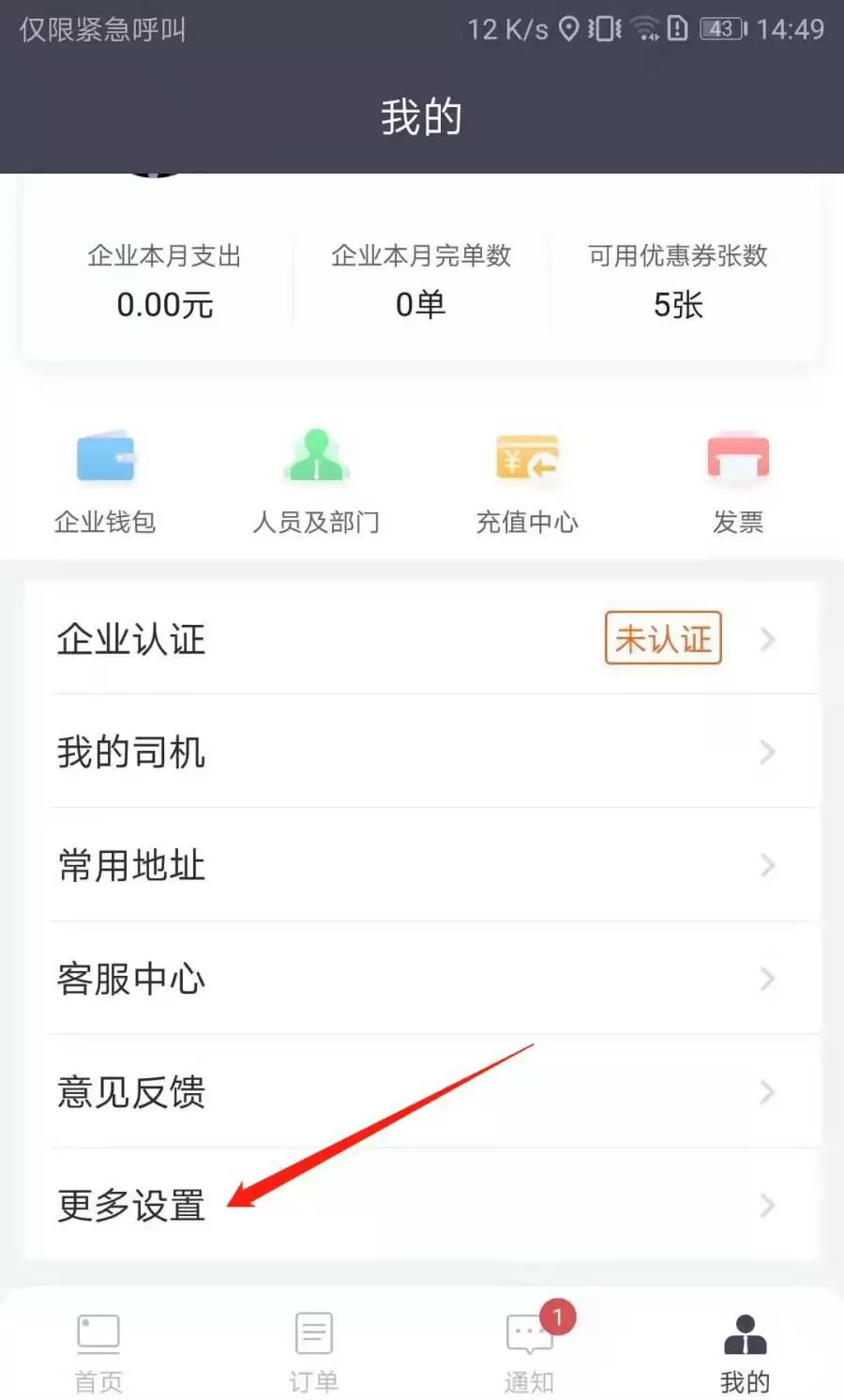 货拉拉app如何注销-货拉拉app怎样进行注销