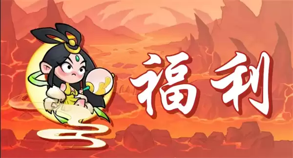 非凡仙途手游最新福利礼包码分享