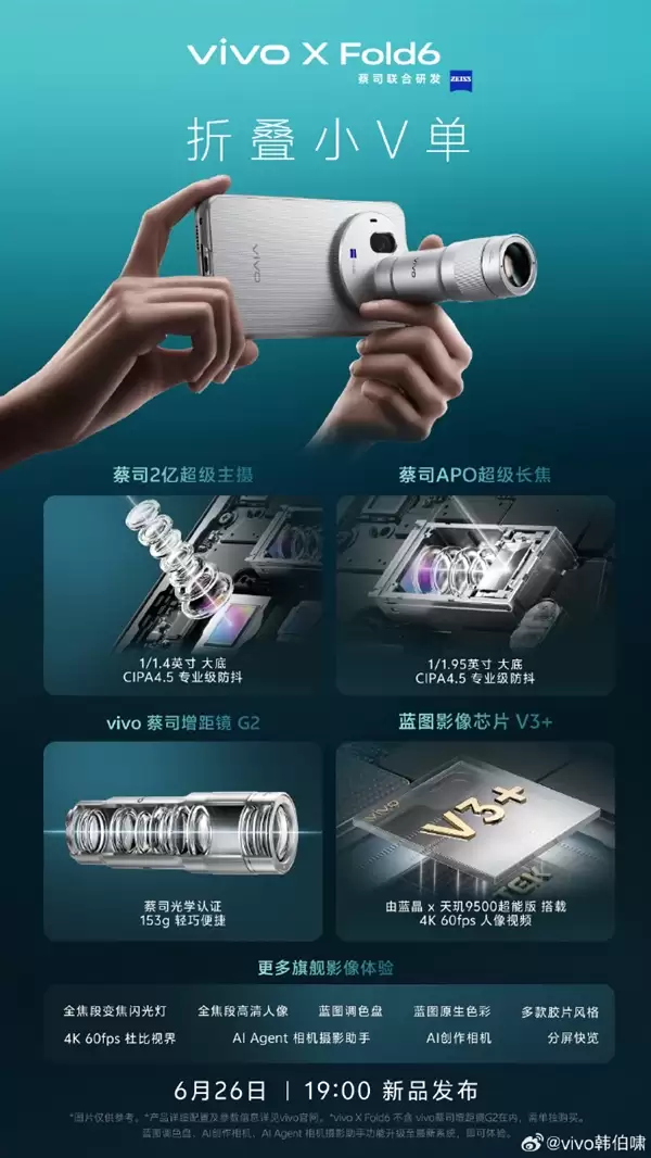 vivo X Fold6疯狂堆料！核心规格一文看懂：首发天玑9500超能版、最强影像