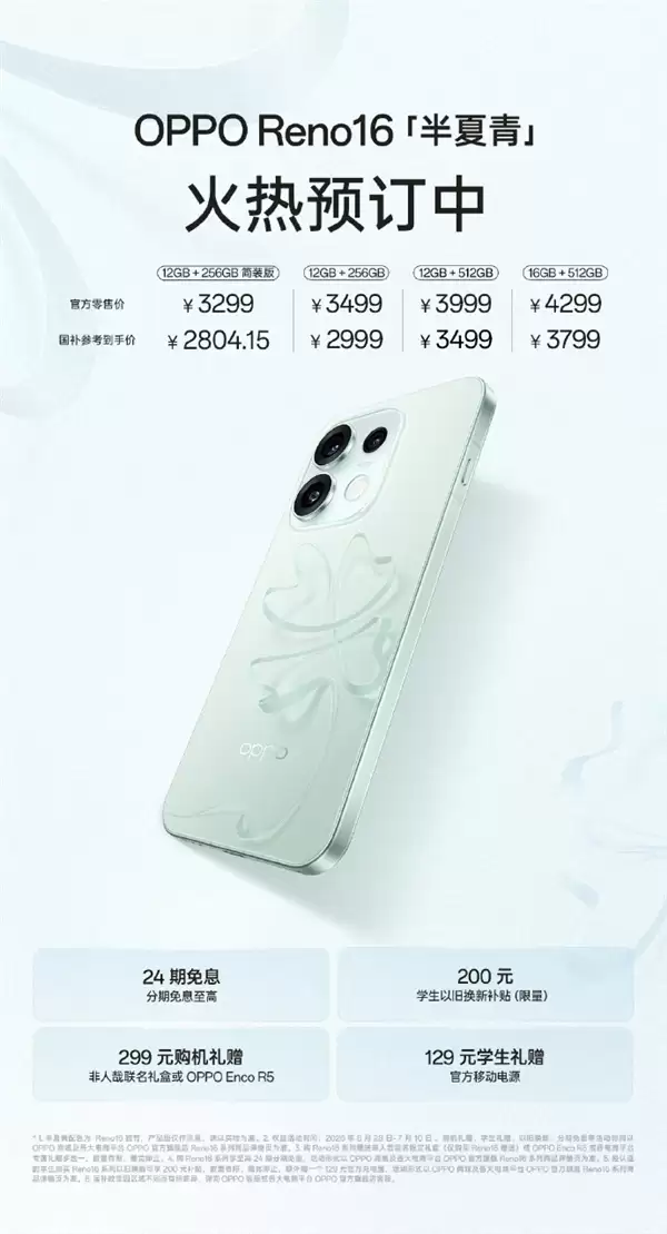 OPPO Reno16新配色半夏青发布:3D悬浮幸运草设计 3499元起