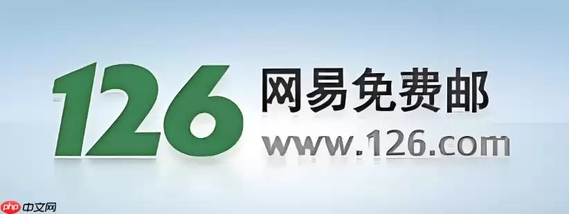 126邮箱在线注册入口 126网易免费邮箱登录
